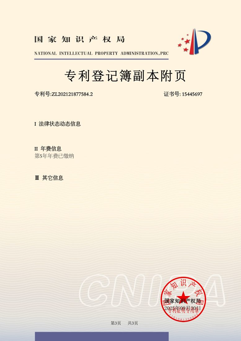泰兴市奥成环保科技有限公司实用新型专利证书